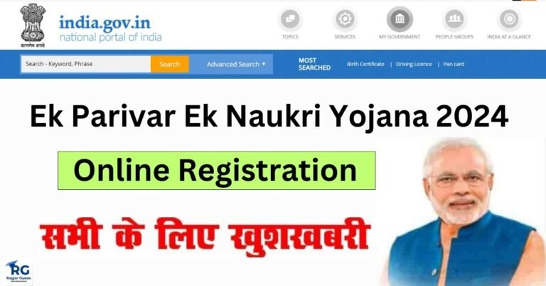 Ek Parivar Ek Naukri Yojana 2024 Online Registration