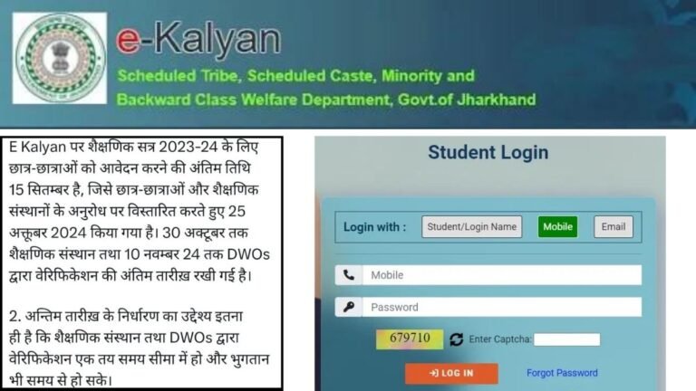 e Kalyan Scholarship 2024 - Apply Before 15th September 2024