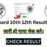 UP Board 10th 12th Result 2025