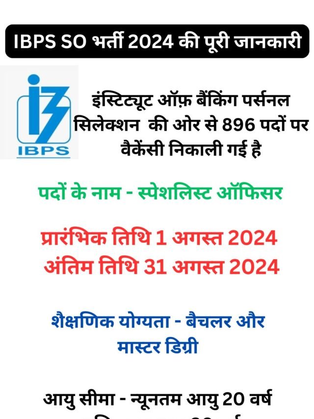 IBPS Specialist Officer SO 14th Recruitment 2024 Apply Online