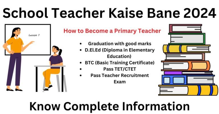 School Teacher Kaise Bane 2024 - Know Complete Information