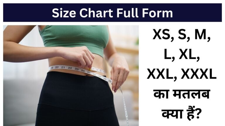 Size Chart Full Form। XS, S, M, L, XL, XXL, XXXL का मतलब क्या हैं।